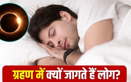 Surya Grahan 2025: ग्रहण के दौरान क्यों नहीं सोना चाहिए, क्या कहते हैं शास्त्र और विज्ञान?