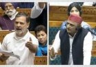 लोकसभा में चीन मुद्दे पर गरमाई बहस, राहुल गांधी को अखिलेश यादव का मिला समर्थन