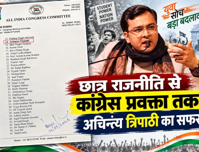 बलिया के लाल अचिन्त्य त्रिपाठी को यूपी कांग्रेस में मिली बड़ी जिम्मेदारी